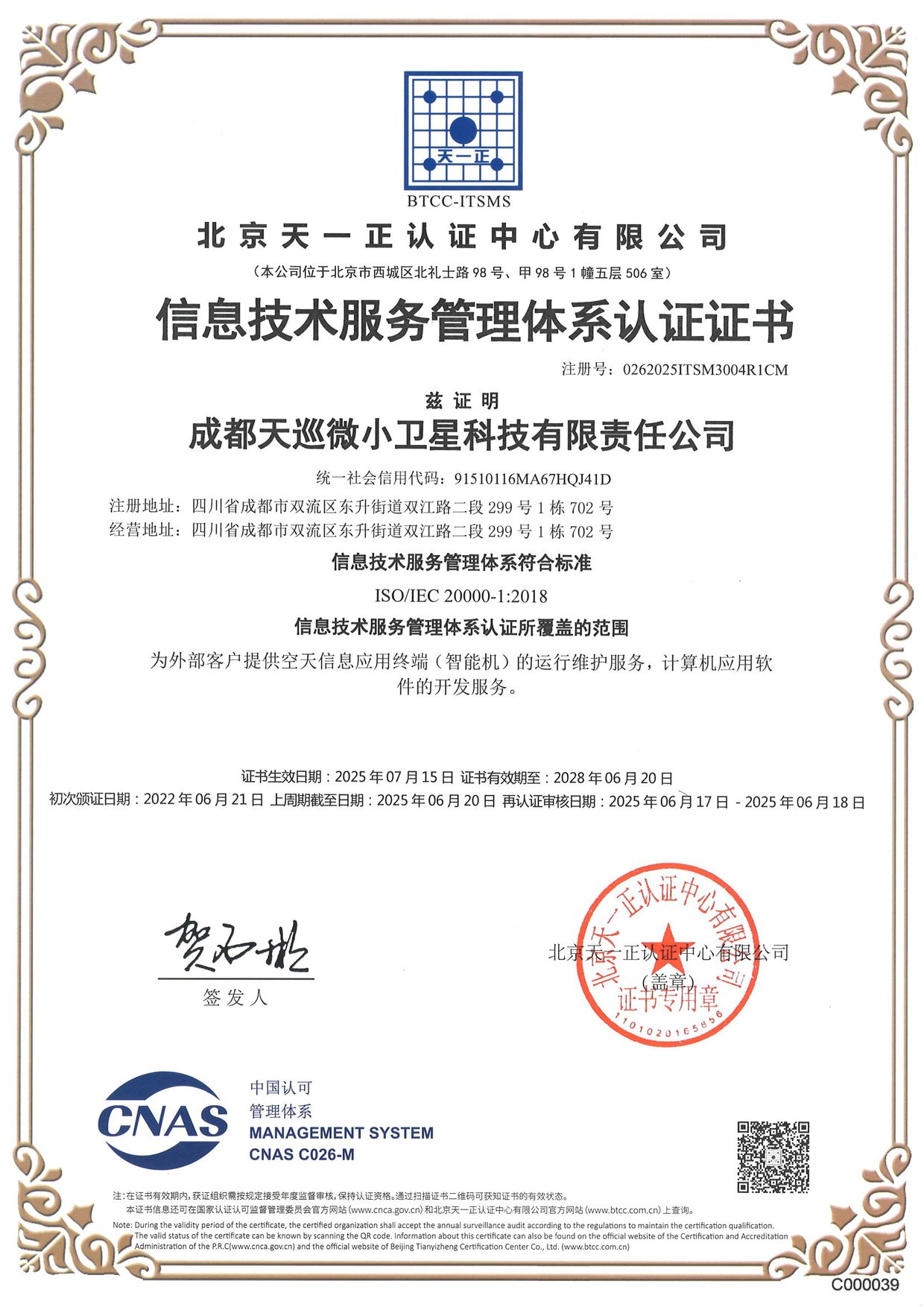 ISO/IEC 20000 IT 服务管理体系