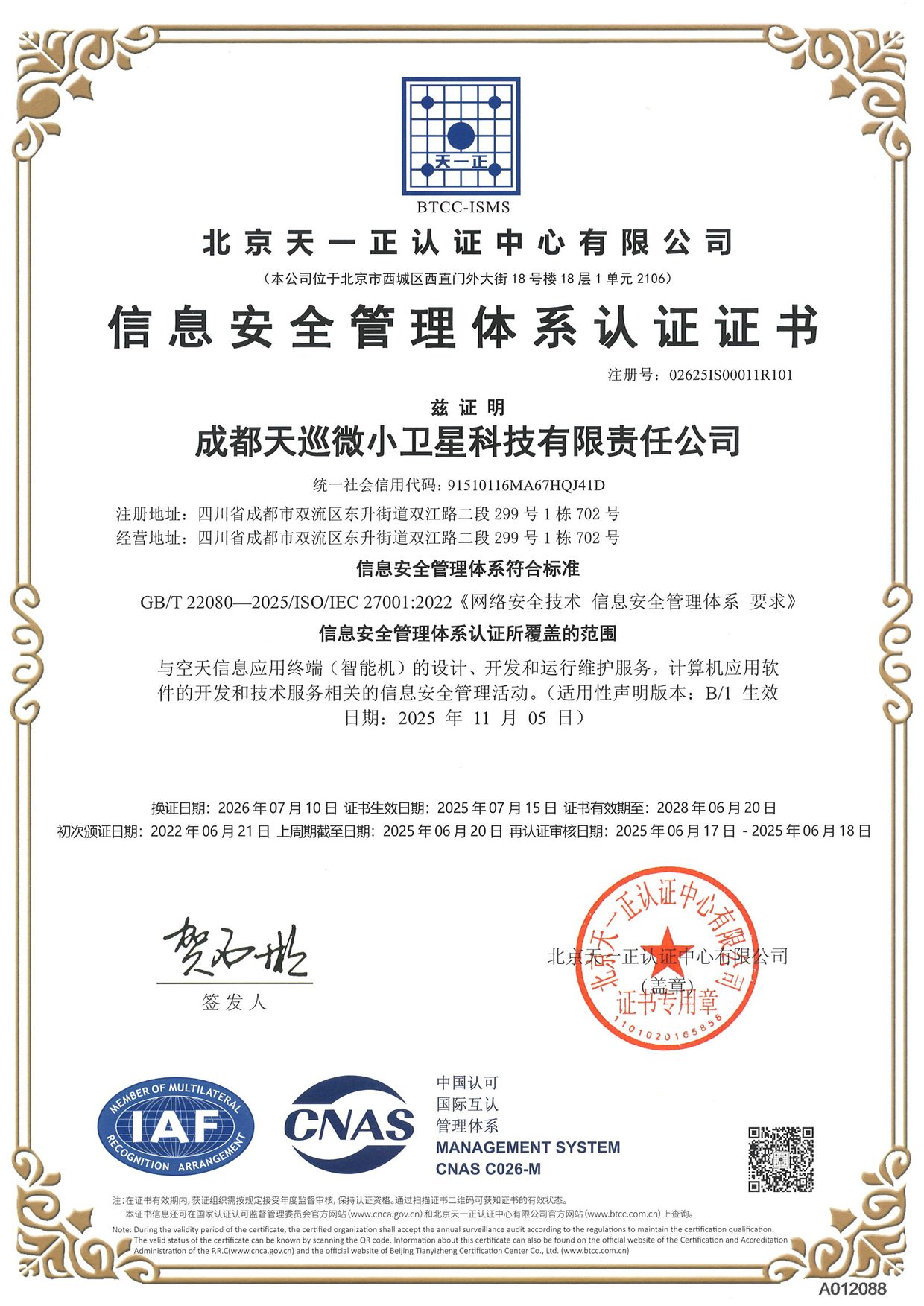 ISO/IEC 27001 信息安全管理体系