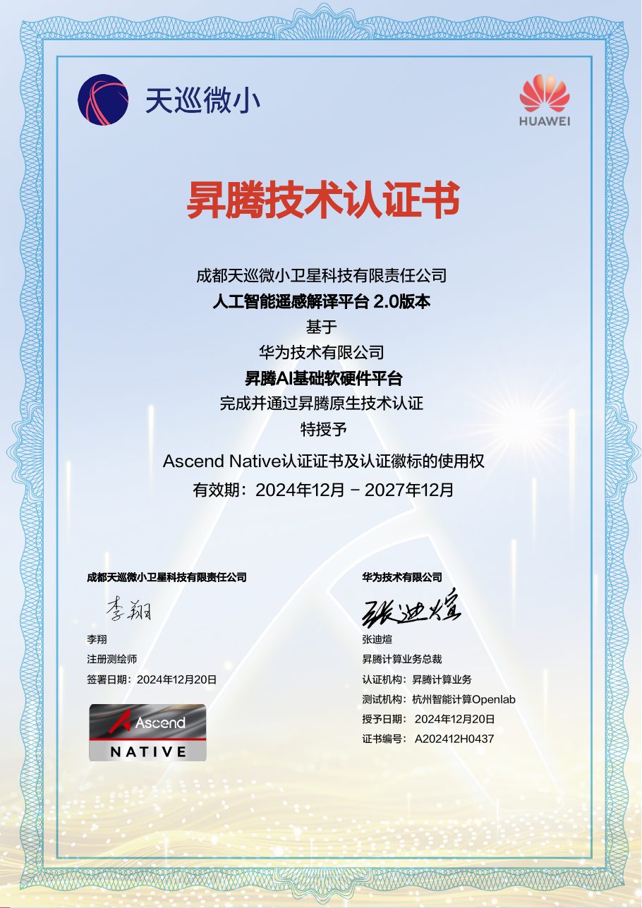 华为昇腾联合验证·遥感解译平台V2.0