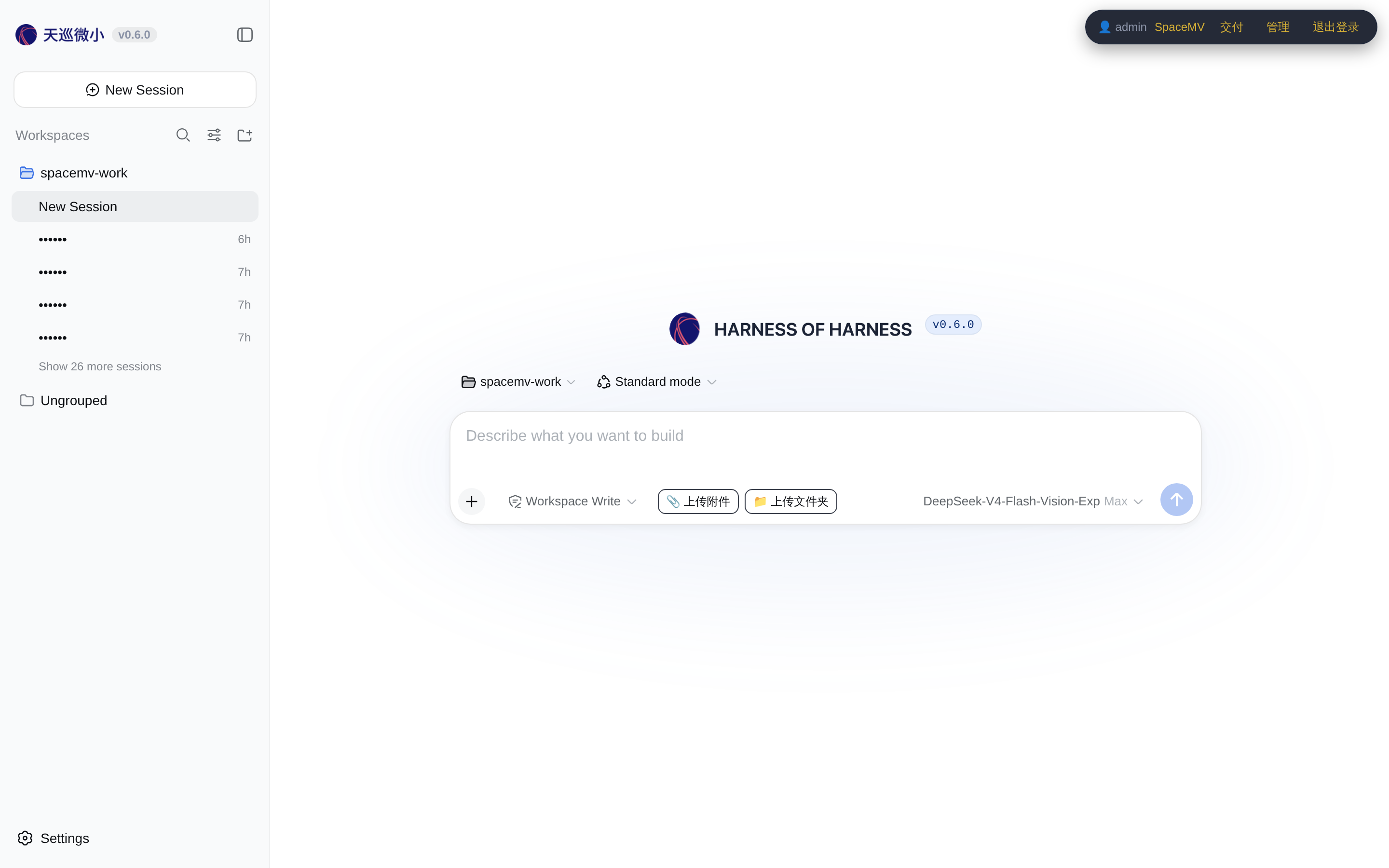 SpaceMV-HARNESS 主界面截图（会话列表已脱敏）