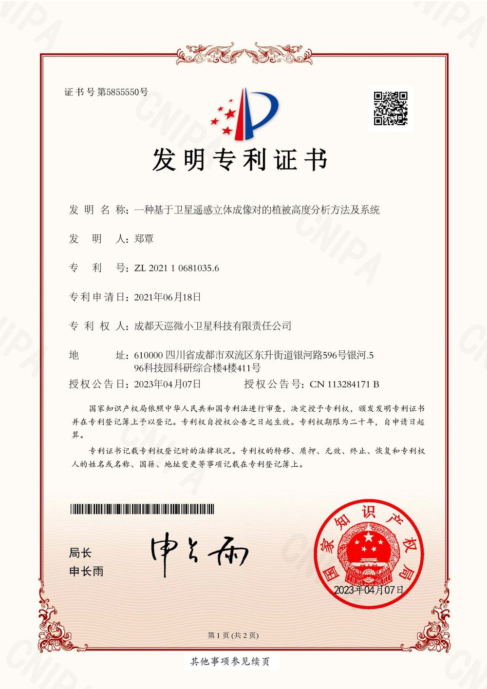 植被高度遥感分析