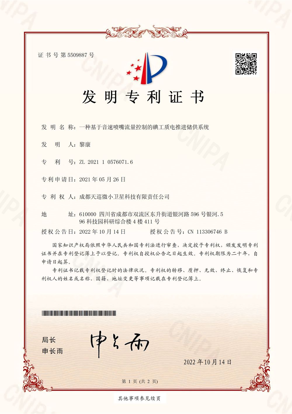 碘工质电推进储供