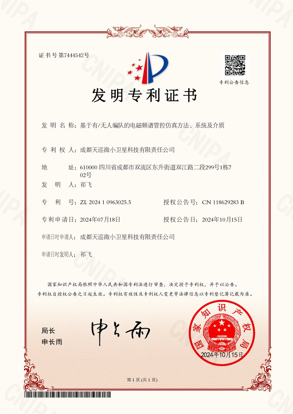 电磁频谱管控仿真