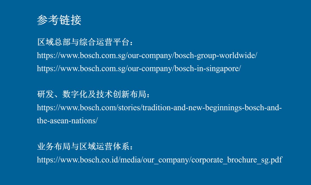 博世集团产业地图-新加坡（图片3）