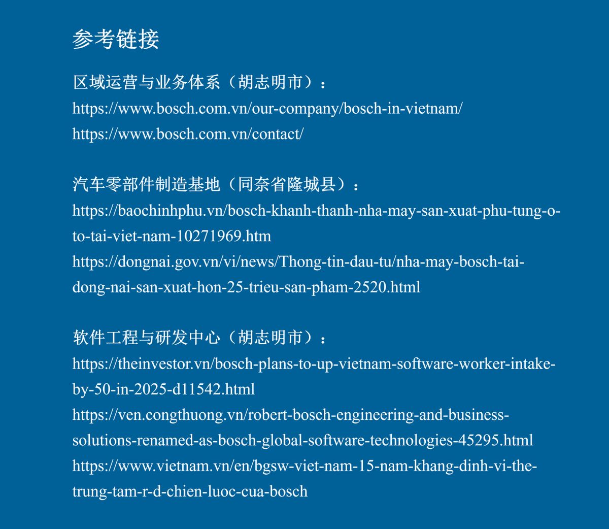 博世集团产业地图-越南(图片2)