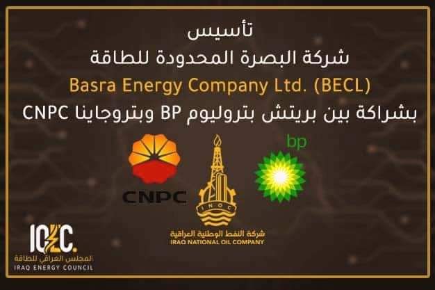 المضي بتأسيس (شركة البصرة المحدودة للطاقة) Basra Energy Company Ltd، بشراكة بين (بريتش بتروليوم) #BP وشركة (بتروجاينا) CNPC، بهدف تمكين الاستثمار الأمثل والمستمر لحقل الرميلة النفطي العملاق في البصرة، حيث اعلن عن