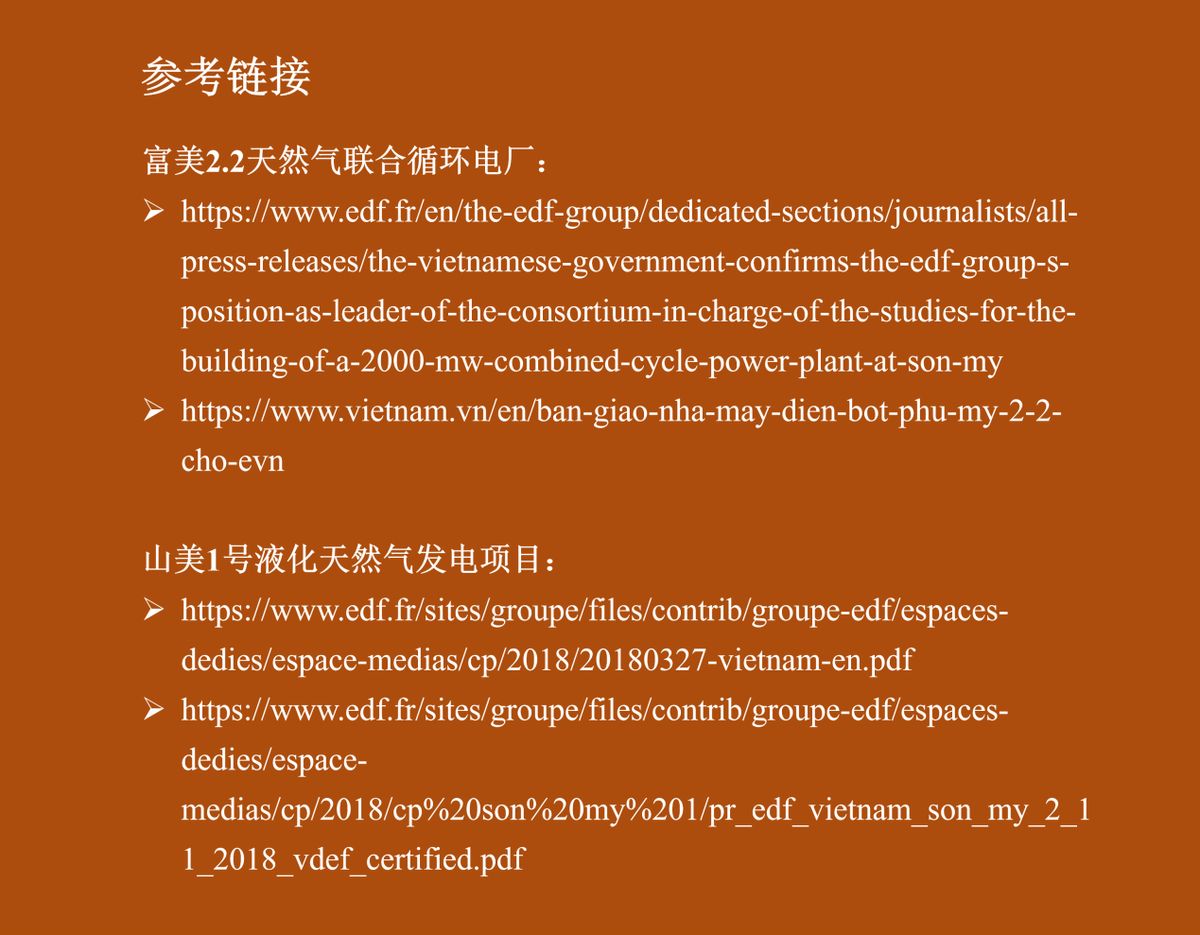 法国电力集团产业地图-越南（图片2）