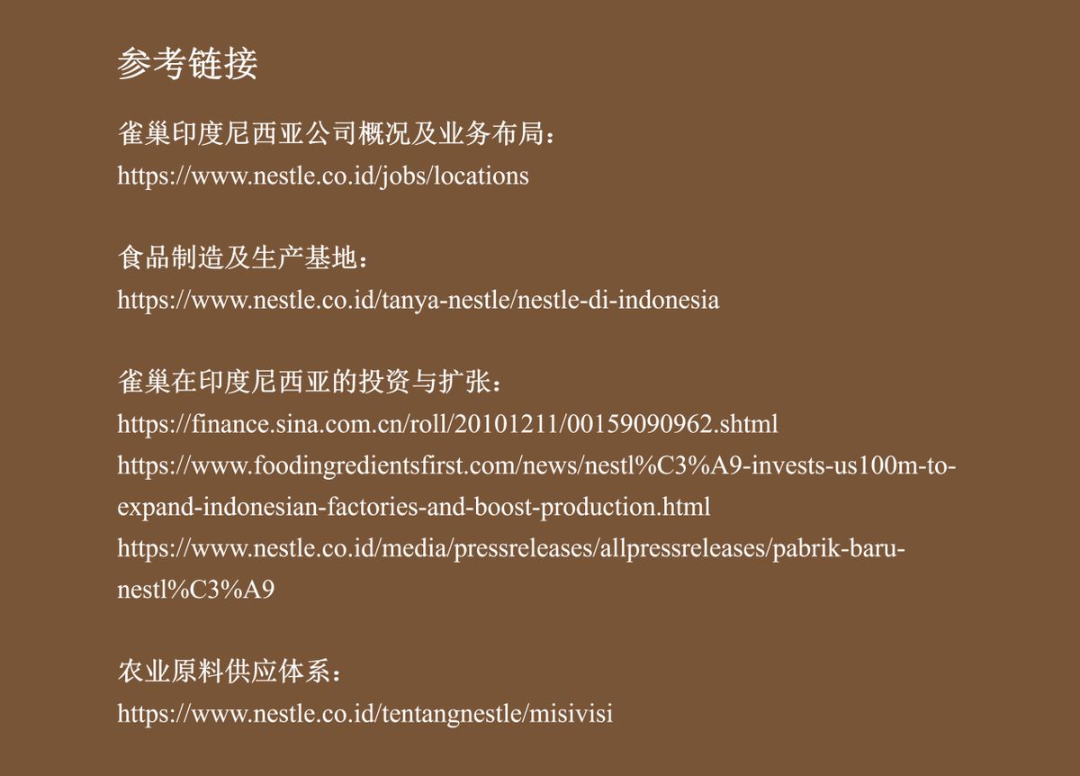 雀巢公司产业地图-印度尼西亚（图片7）