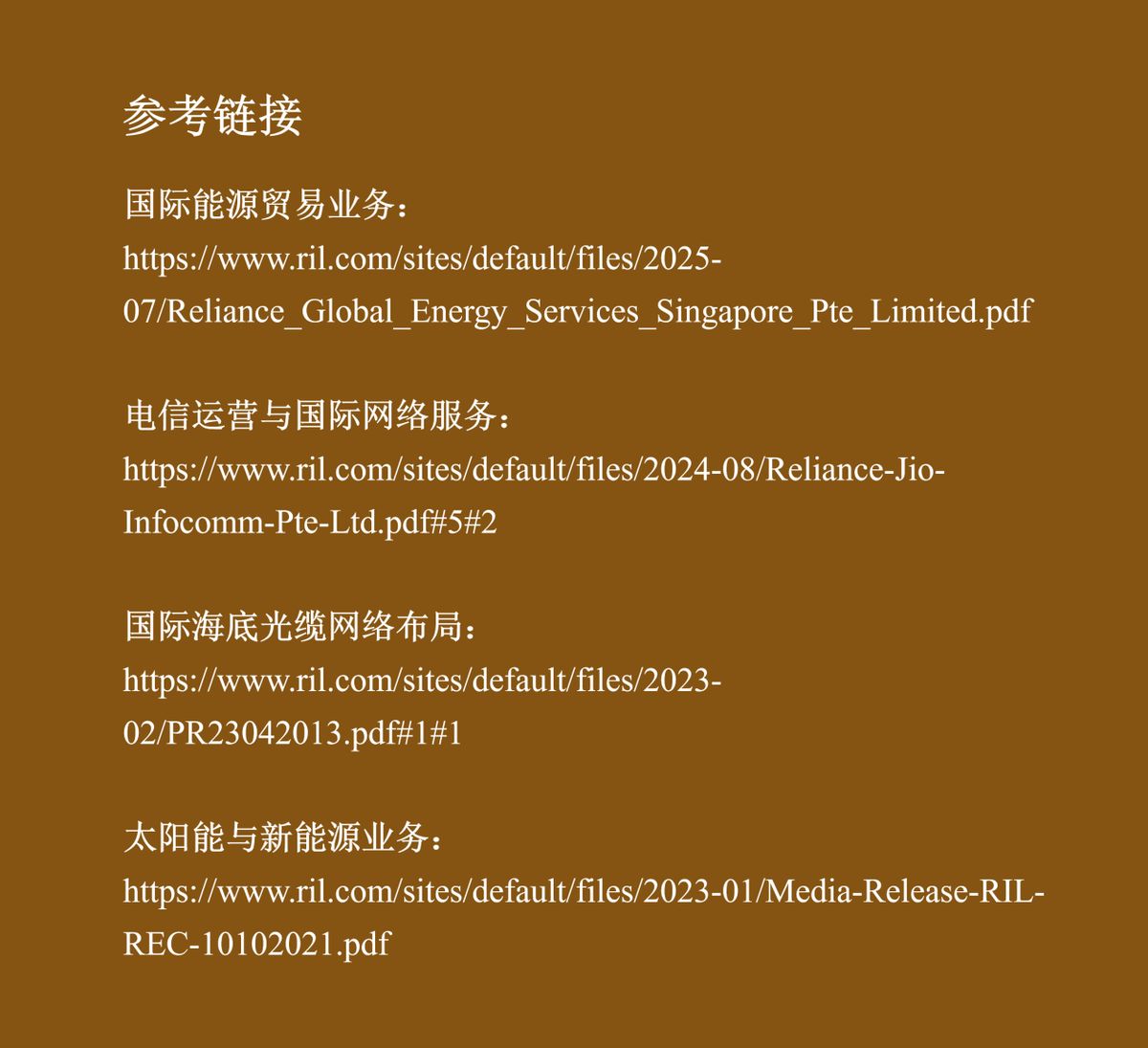 信实工业产业地图-新加坡(图片2)