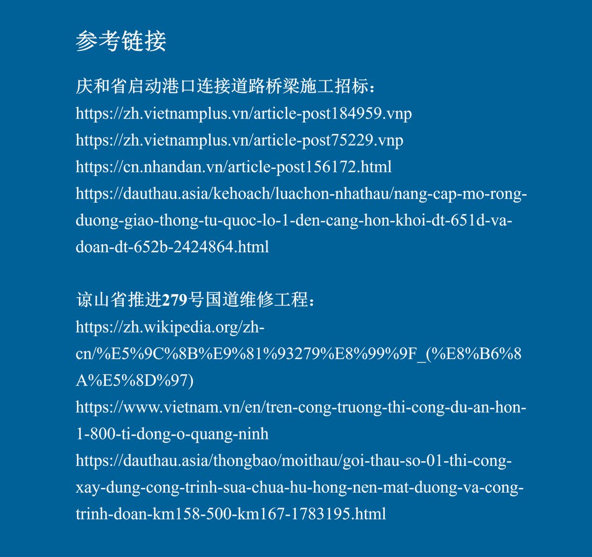 【商机雷达】越南交通基建持续发力（图片4）